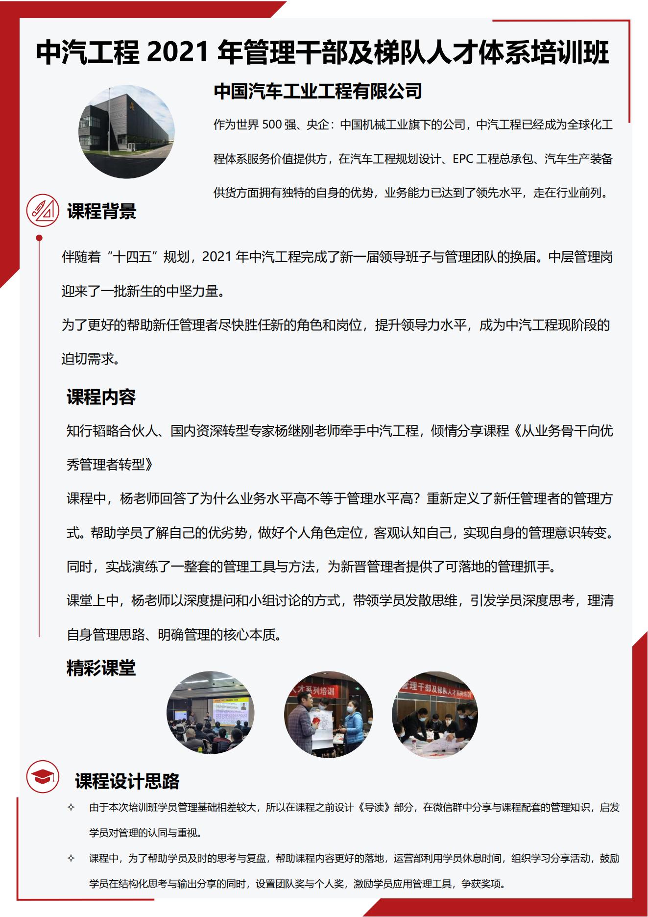 新闻稿（中汽工程-转型领导力1阶-ben-20211111）_00.jpg