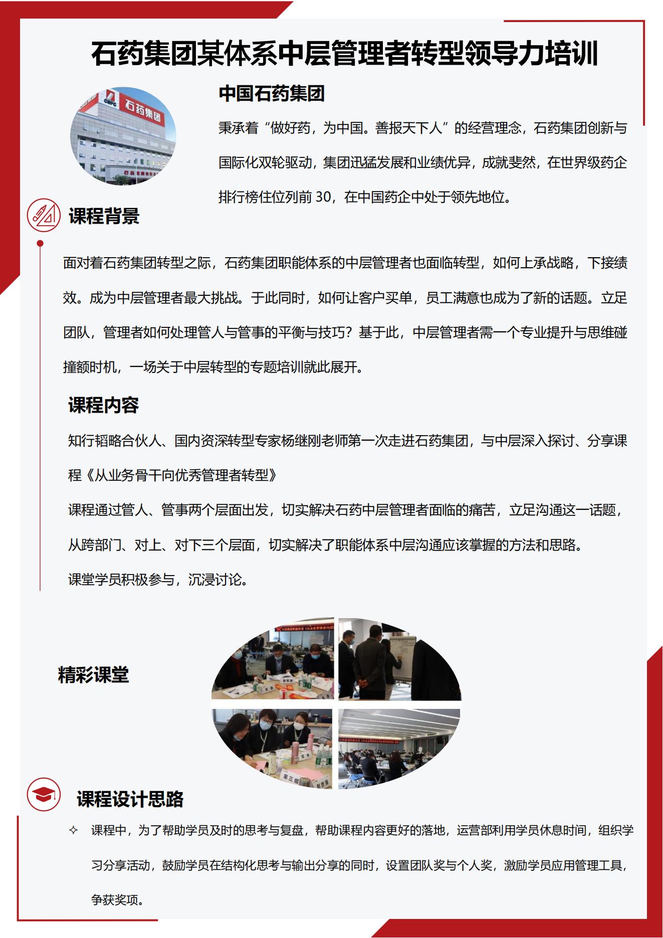 新闻稿（原）（石药集团-转型领导力2阶-ben-20211023）_00.jpg