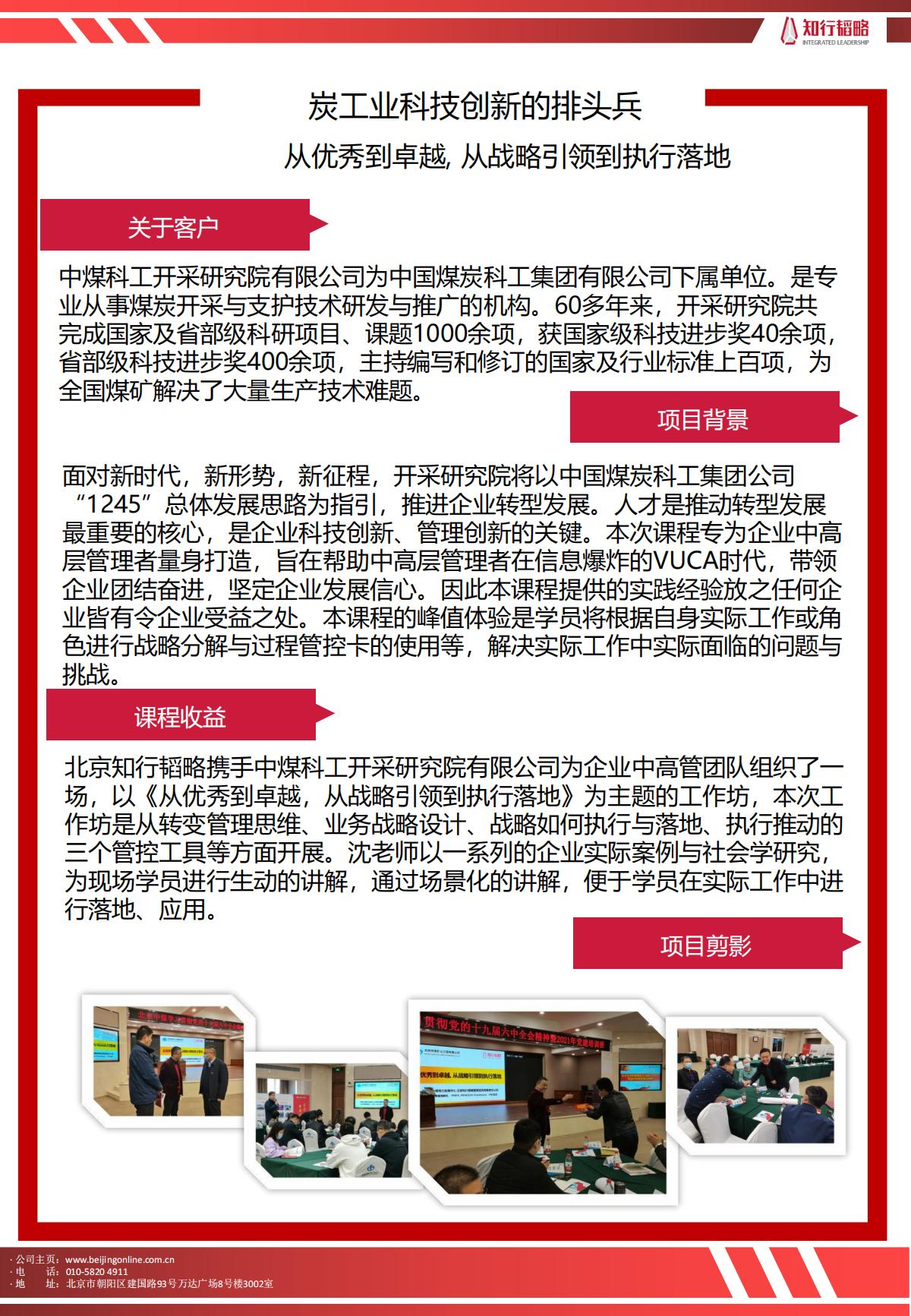 新闻稿（中煤科工开采研究院有限公司-中高管领导者的三件要事-沈小滨-2021.12.15）_00.jpg