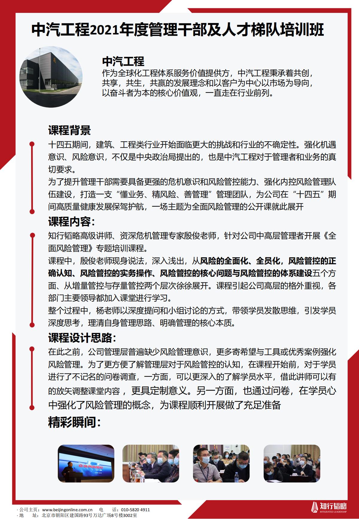 新闻稿（中汽工程-全面风险管理-殷俊-20211119）_00.jpg