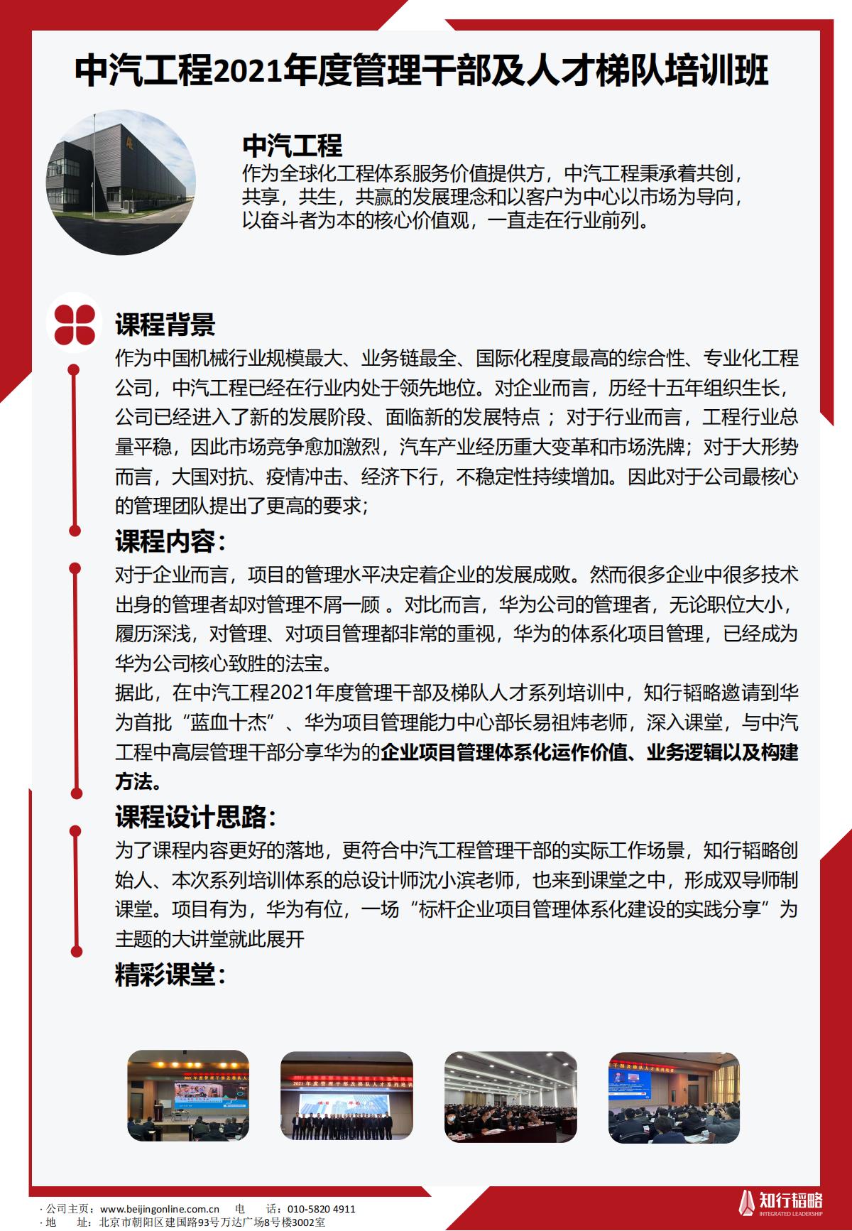新闻稿（中汽工程-华为项目管理-易祖炜、沈小滨-20211202）_00.jpg