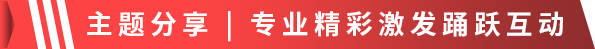 1682332301100509.png 主题分享.png